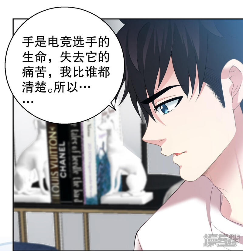 《电竞男神是兔子》最终话 未竟之愿 第10页