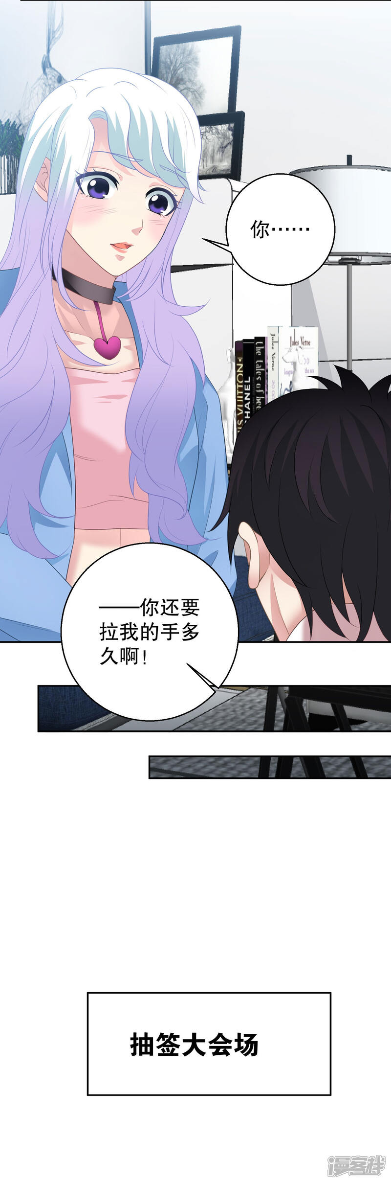 《电竞男神是兔子》最终话 未竟之愿 第11页