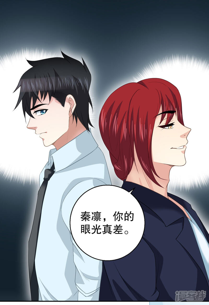 《电竞男神是兔子》最终话 未竟之愿 第17页