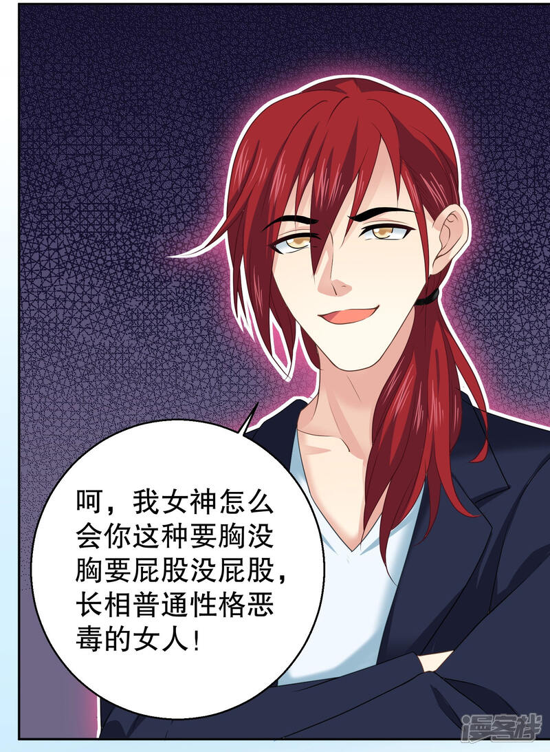 《电竞男神是兔子》最终话 未竟之愿 第19页