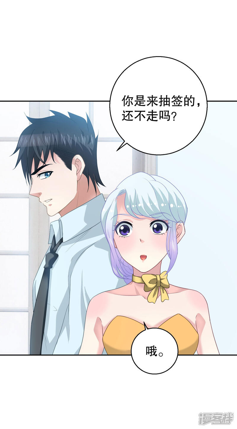 《电竞男神是兔子》最终话 未竟之愿 第21页