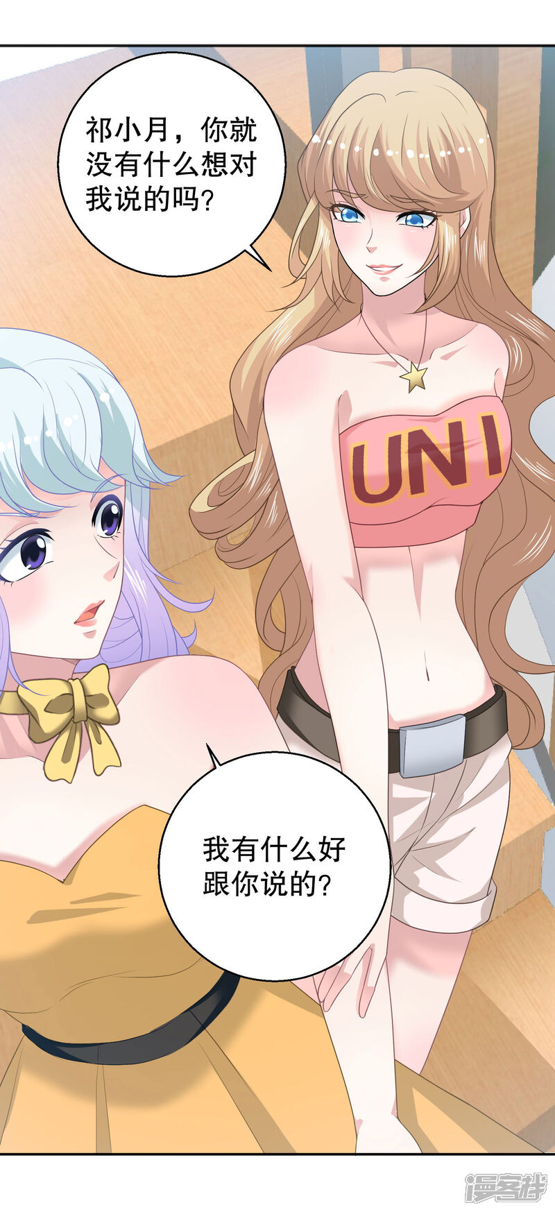 《电竞男神是兔子》最终话 未竟之愿 第23页