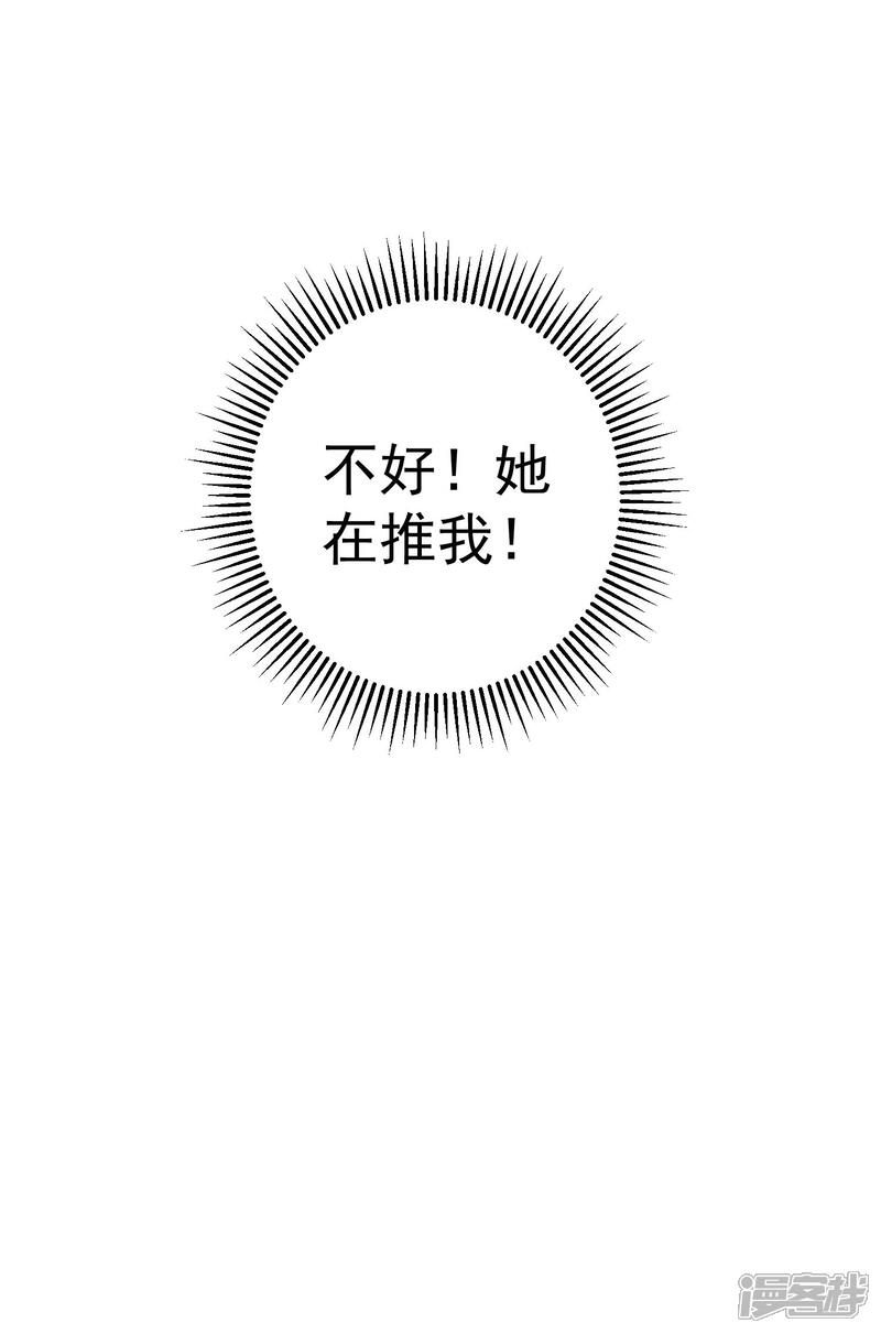 《电竞男神是兔子》最终话 未竟之愿 第24页