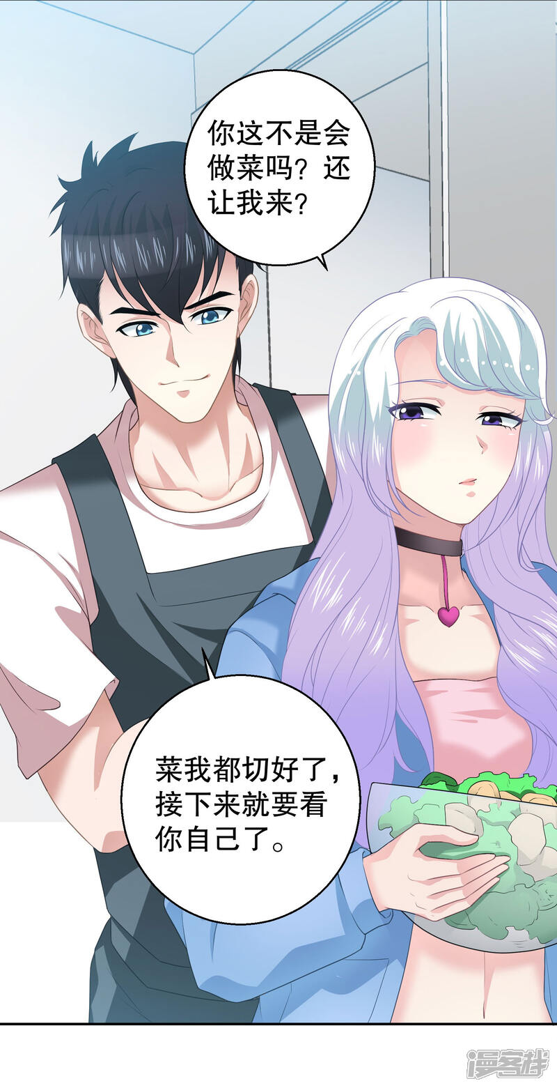 《电竞男神是兔子》最终话 未竟之愿 第4页