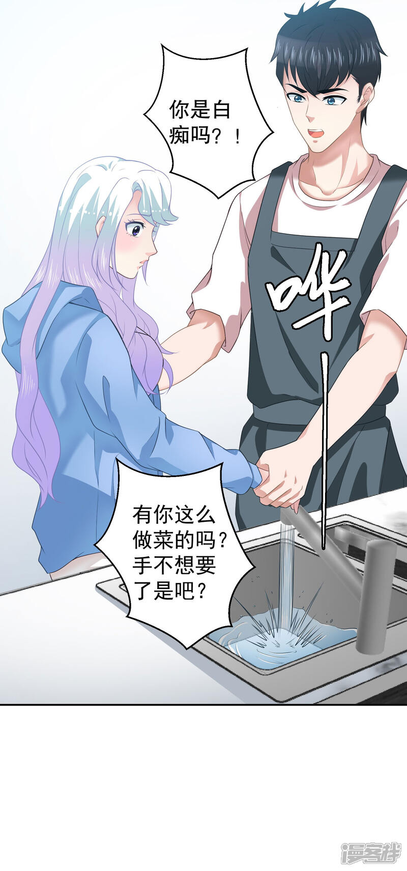 《电竞男神是兔子》最终话 未竟之愿 第7页
