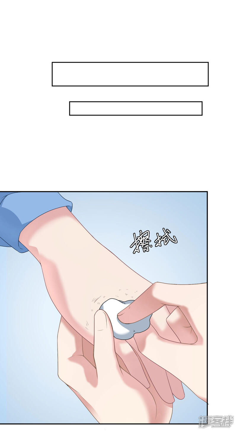 《电竞男神是兔子》最终话 未竟之愿 第8页