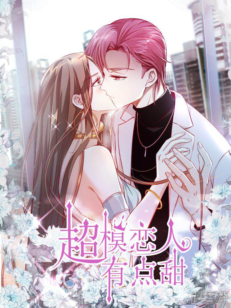 《超模恋人有点甜》漫画封面图 - tl漫画