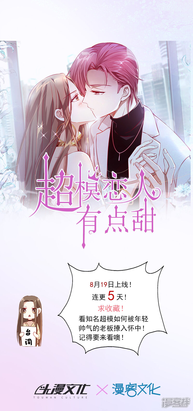 《超模恋人有点甜》预告 第13页