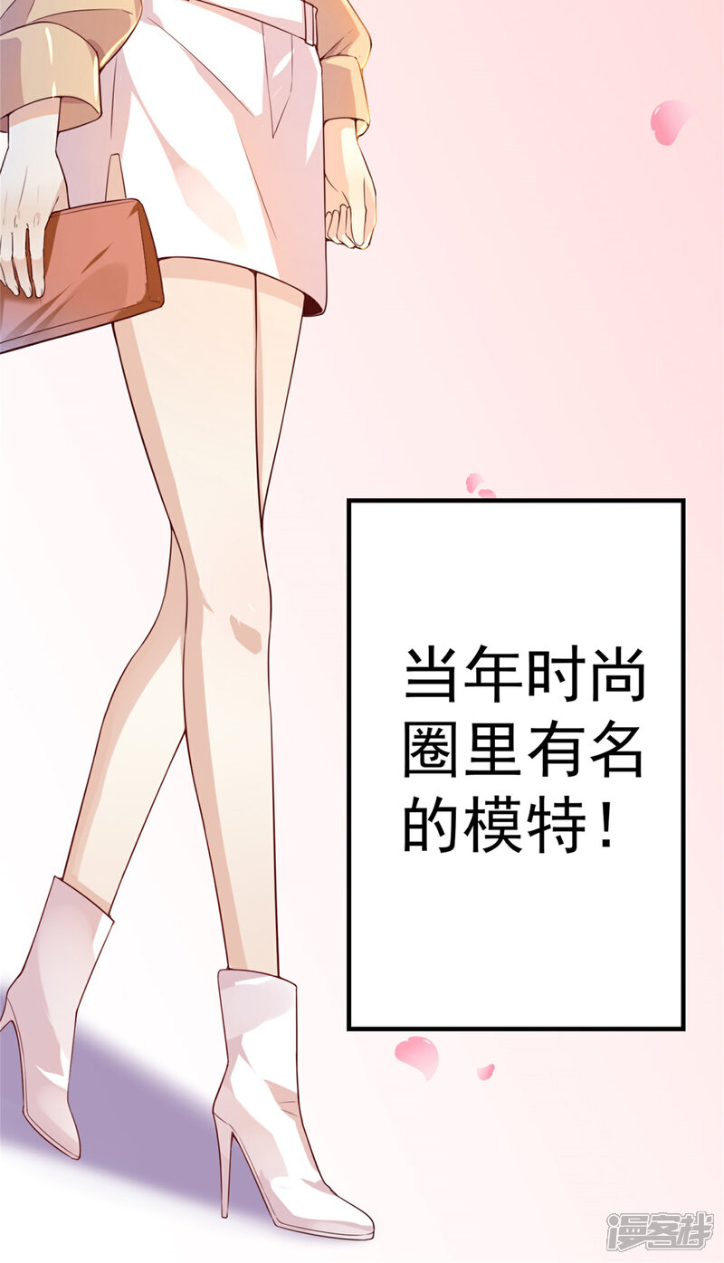 《超模恋人有点甜》第1话 伊始 第16页