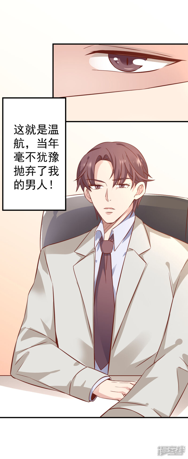 《超模恋人有点甜》第1话 伊始 第23页