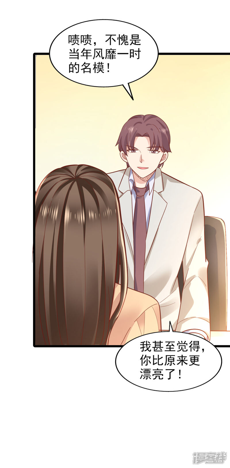 《超模恋人有点甜》第1话 伊始 第26页