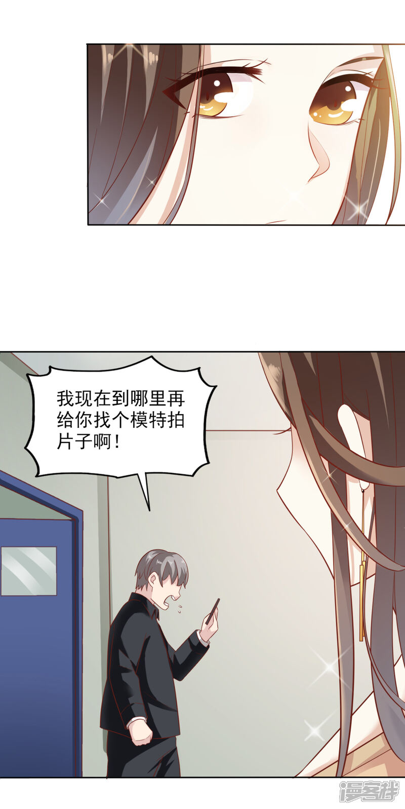 《超模恋人有点甜》第2话 一步一步的爬 第17页