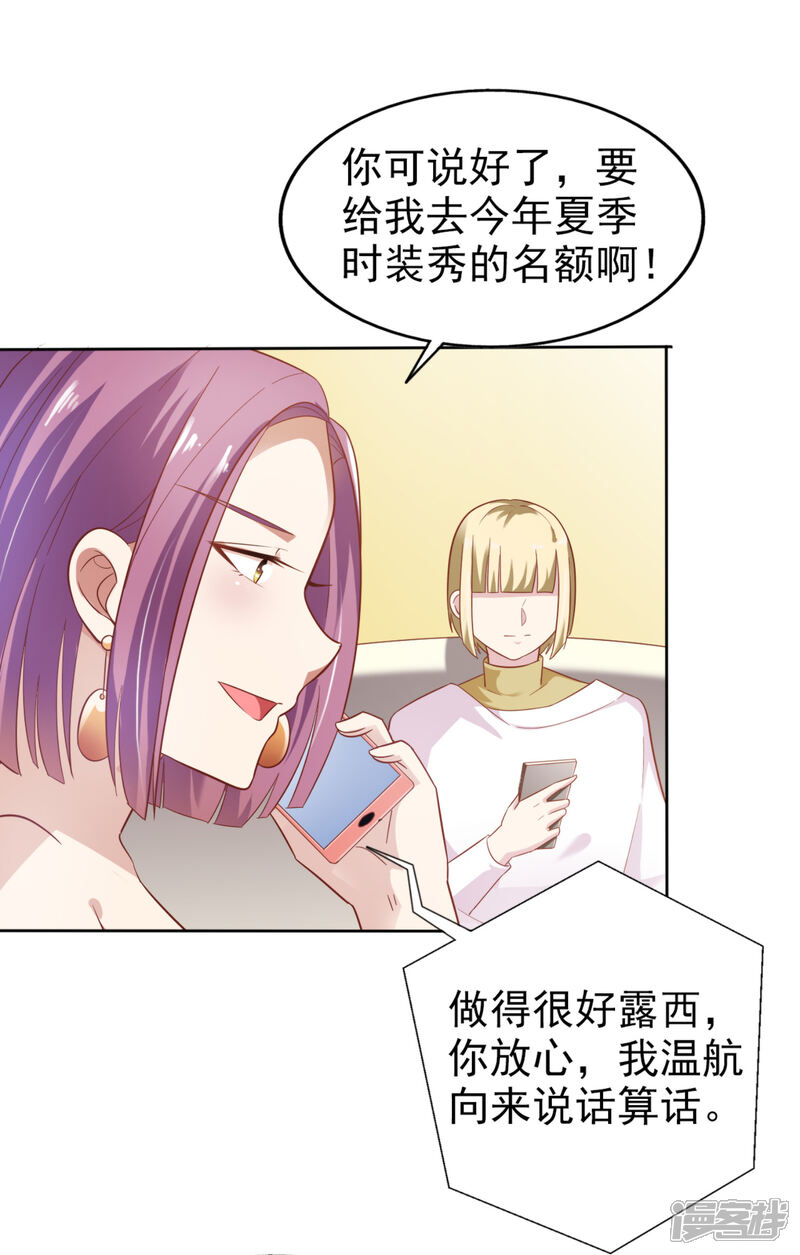 《超模恋人有点甜》第2话 一步一步的爬 第28页