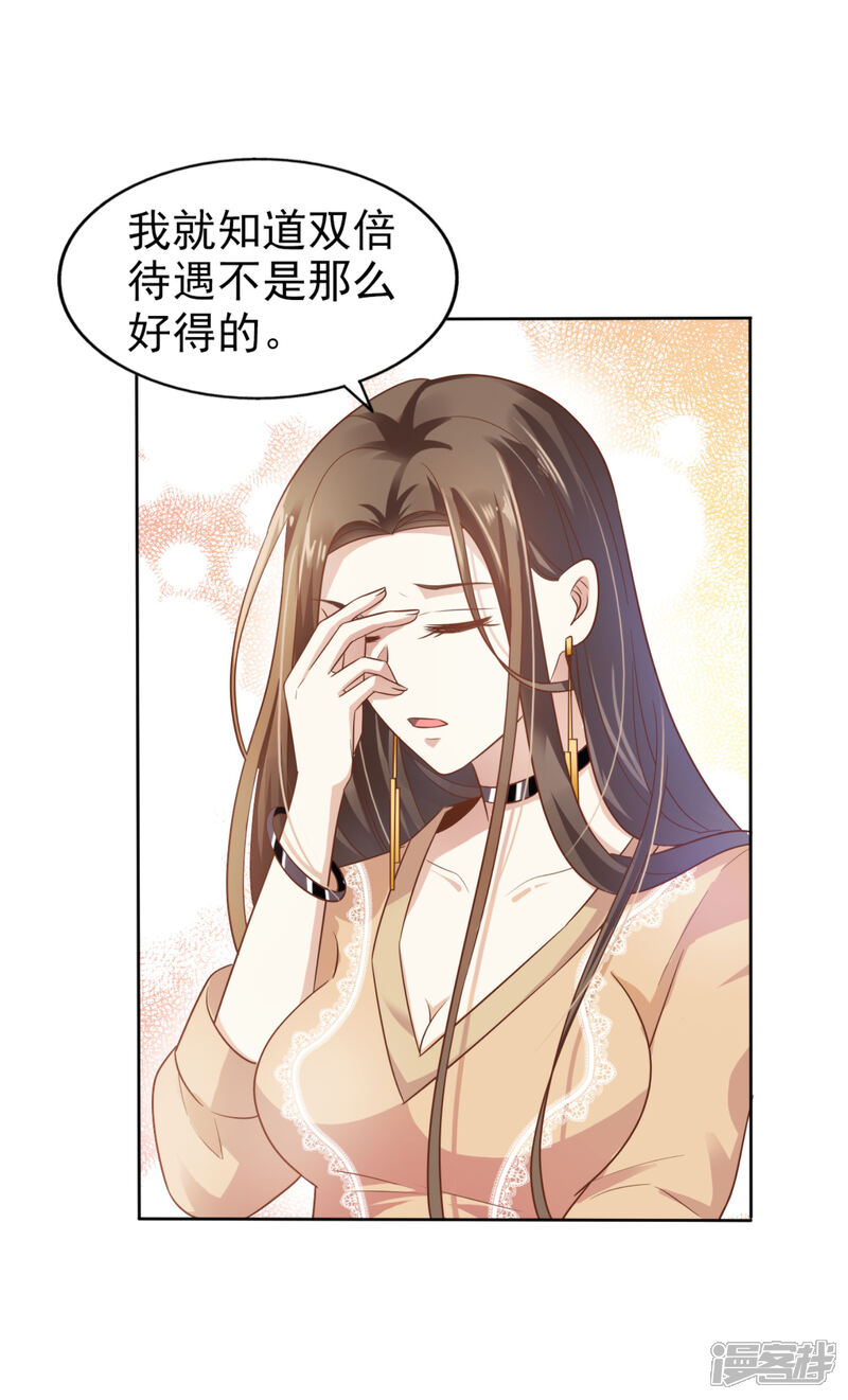 《超模恋人有点甜》第4话 难搞的设计师 第13页