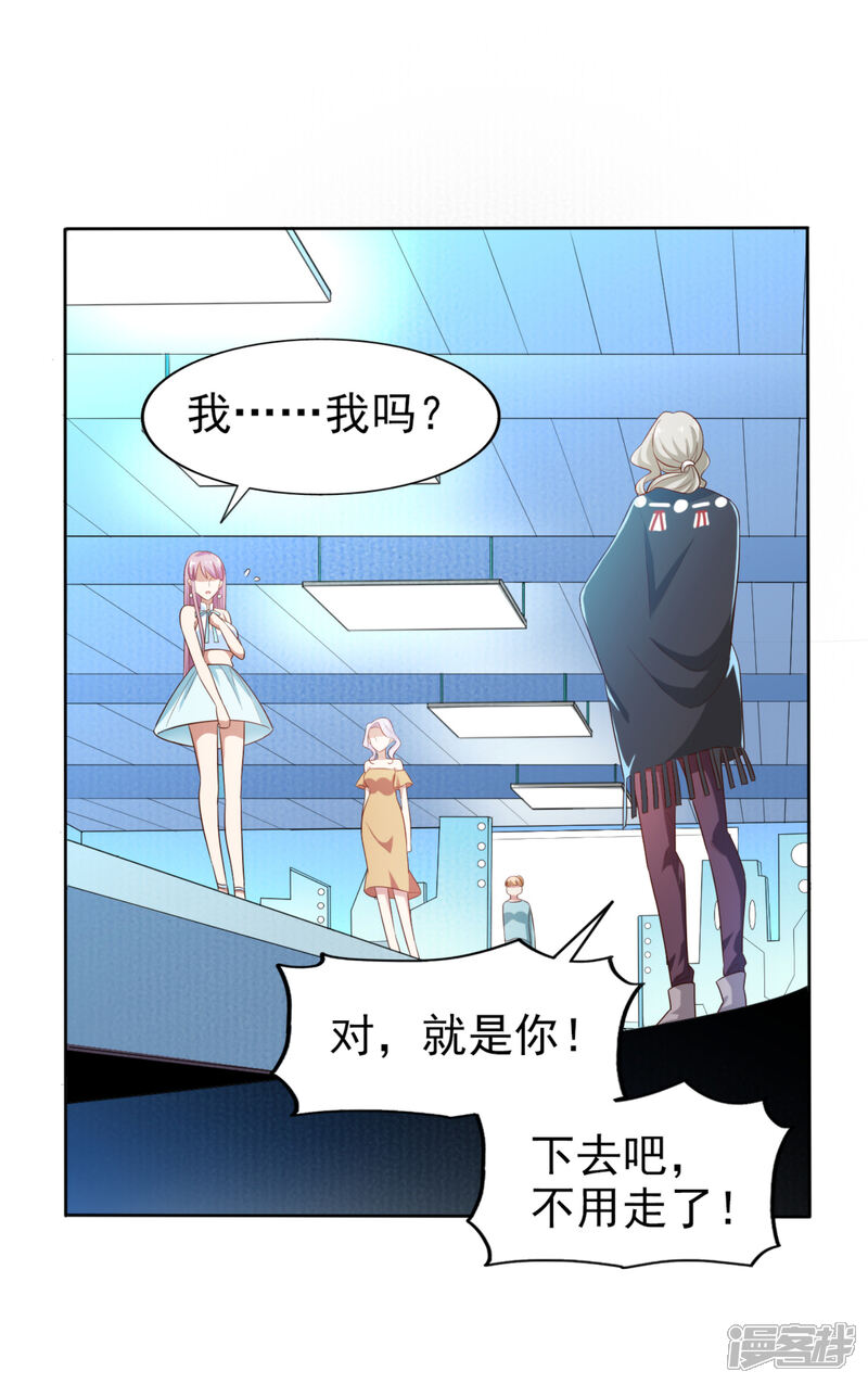 《超模恋人有点甜》第4话 难搞的设计师 第16页