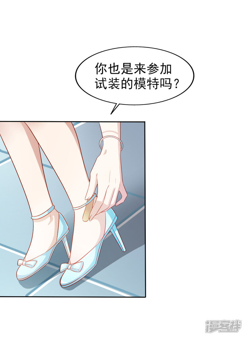 《超模恋人有点甜》第4话 难搞的设计师 第24页