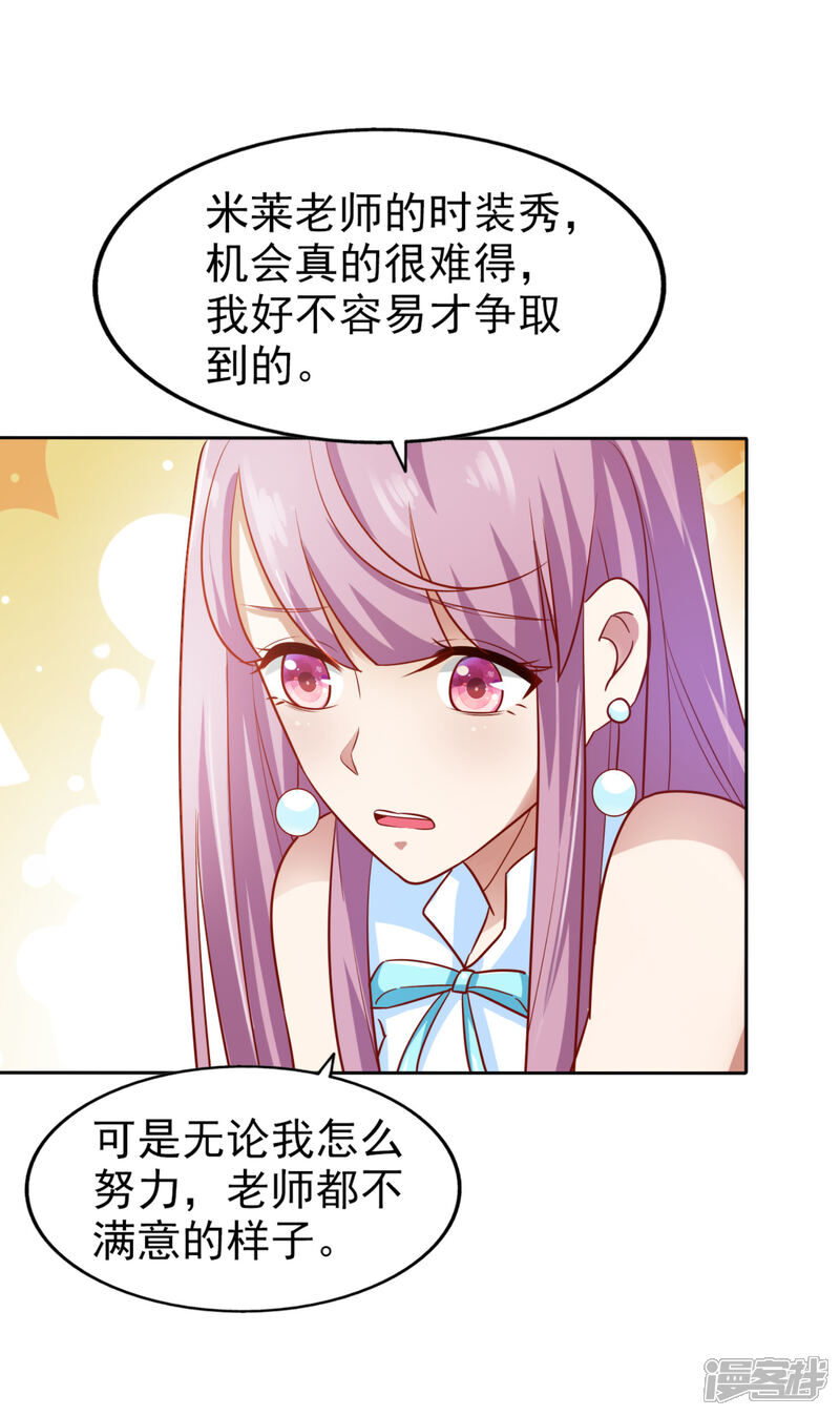 《超模恋人有点甜》第4话 难搞的设计师 第26页