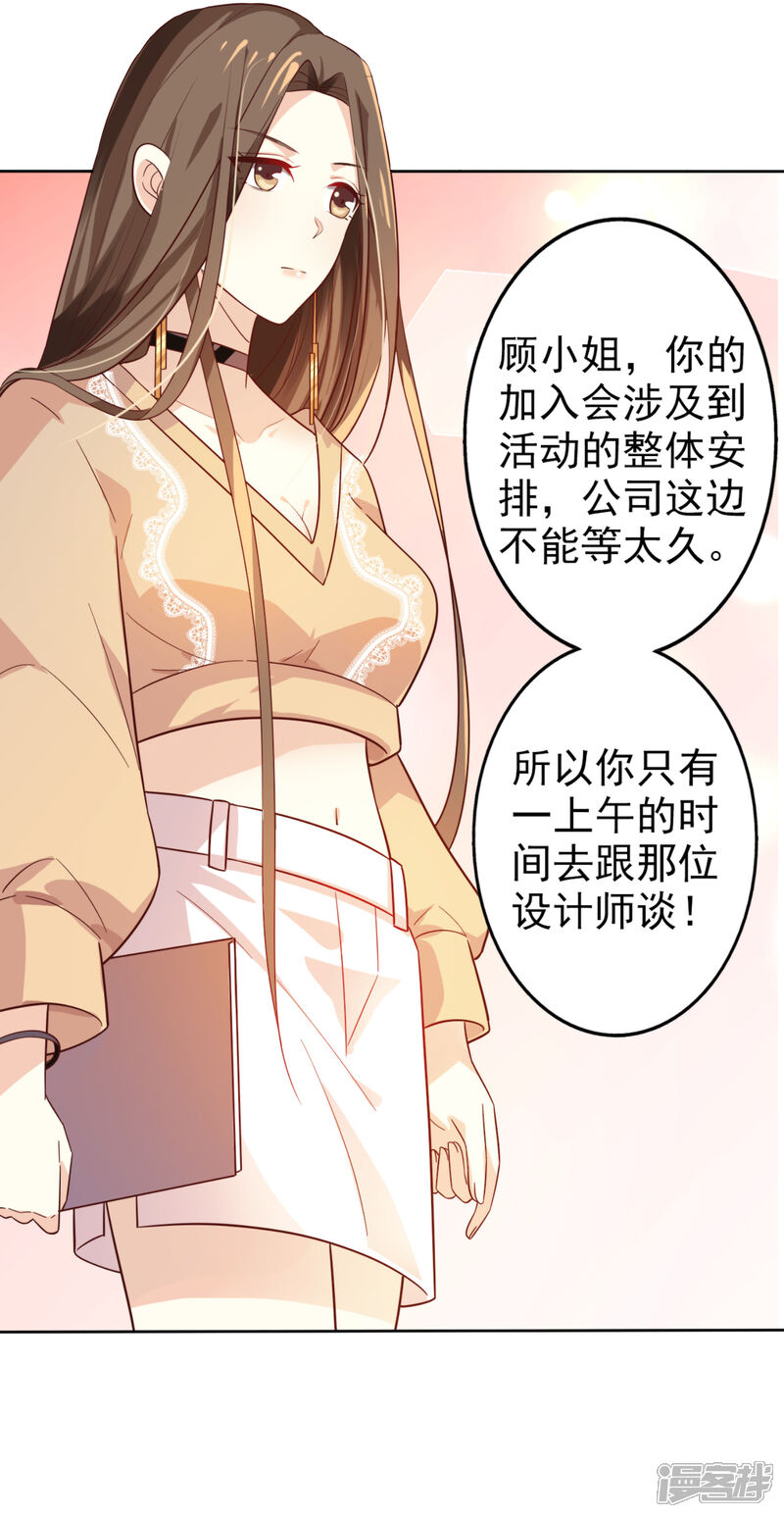 《超模恋人有点甜》第4话 难搞的设计师 第4页