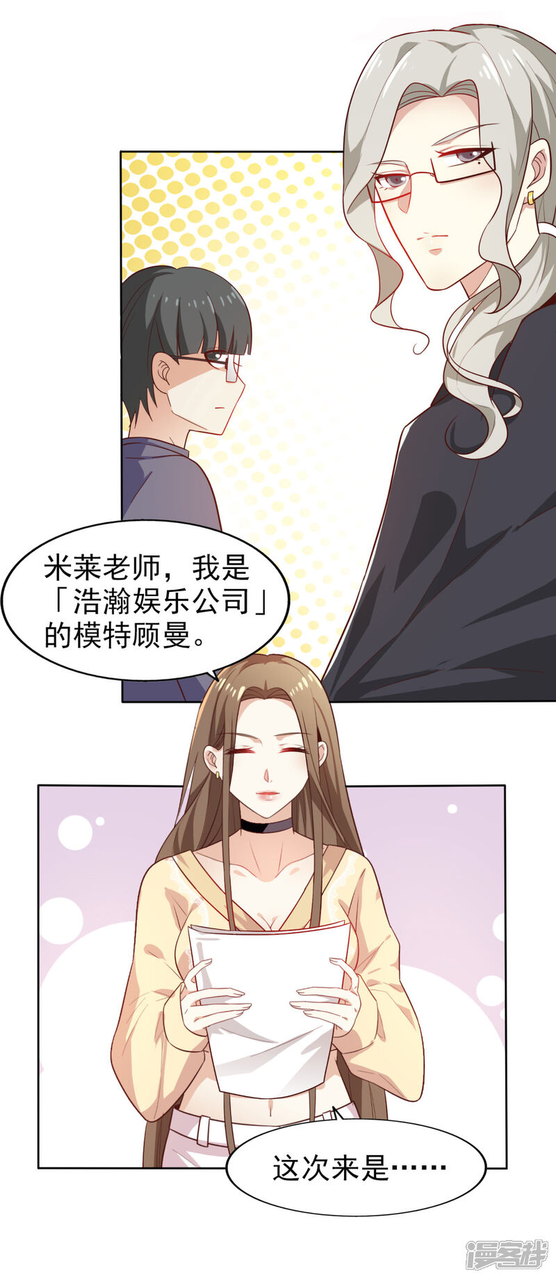 《超模恋人有点甜》第4话 难搞的设计师 第6页