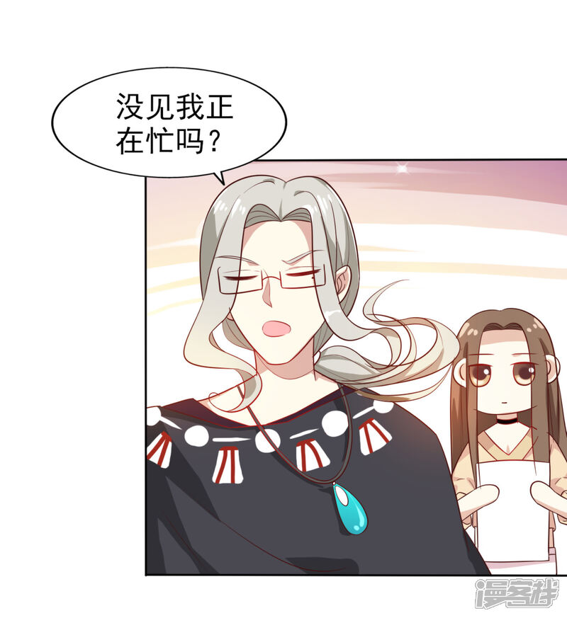 《超模恋人有点甜》第4话 难搞的设计师 第7页