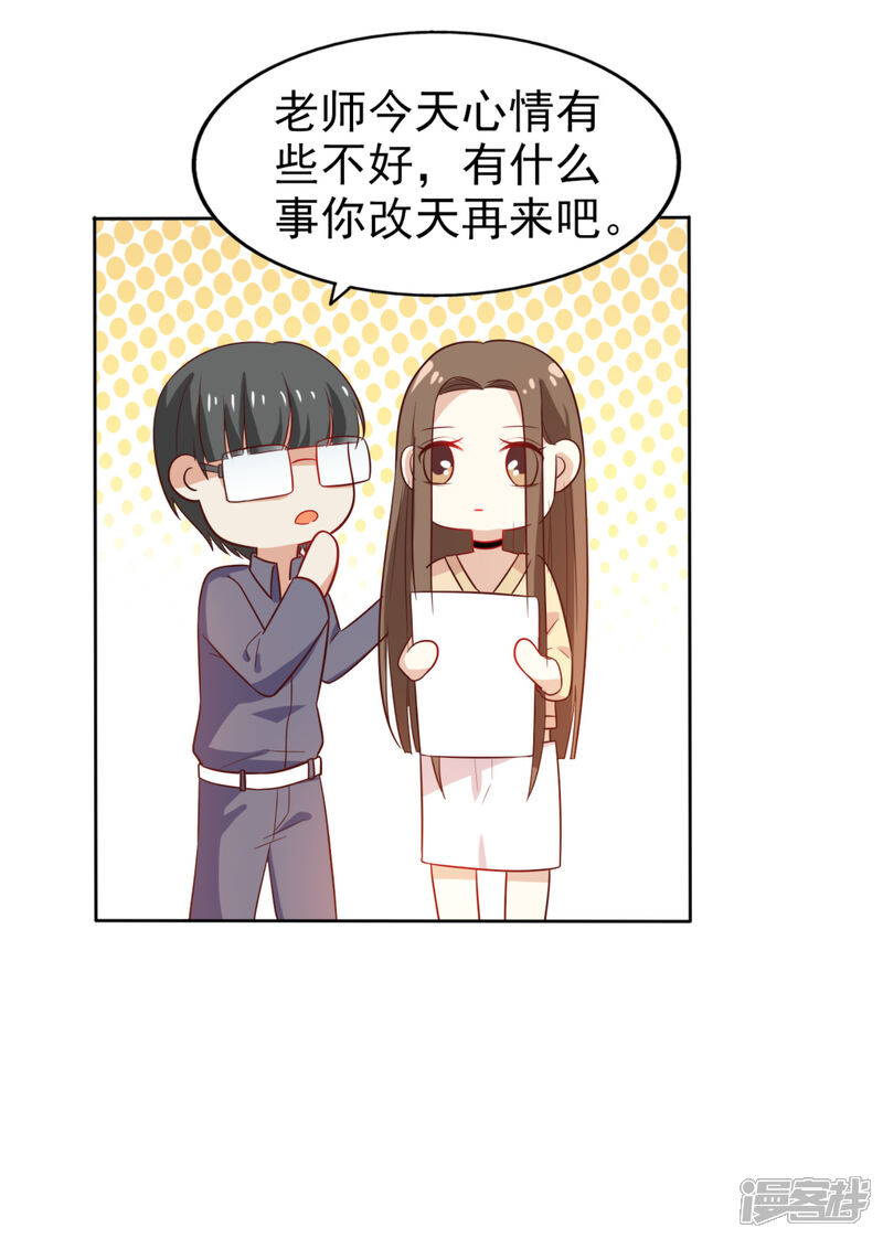 《超模恋人有点甜》第4话 难搞的设计师 第8页