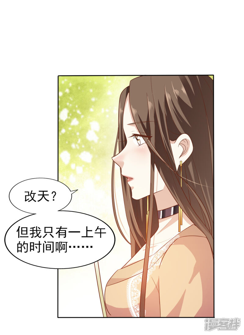 《超模恋人有点甜》第4话 难搞的设计师 第9页