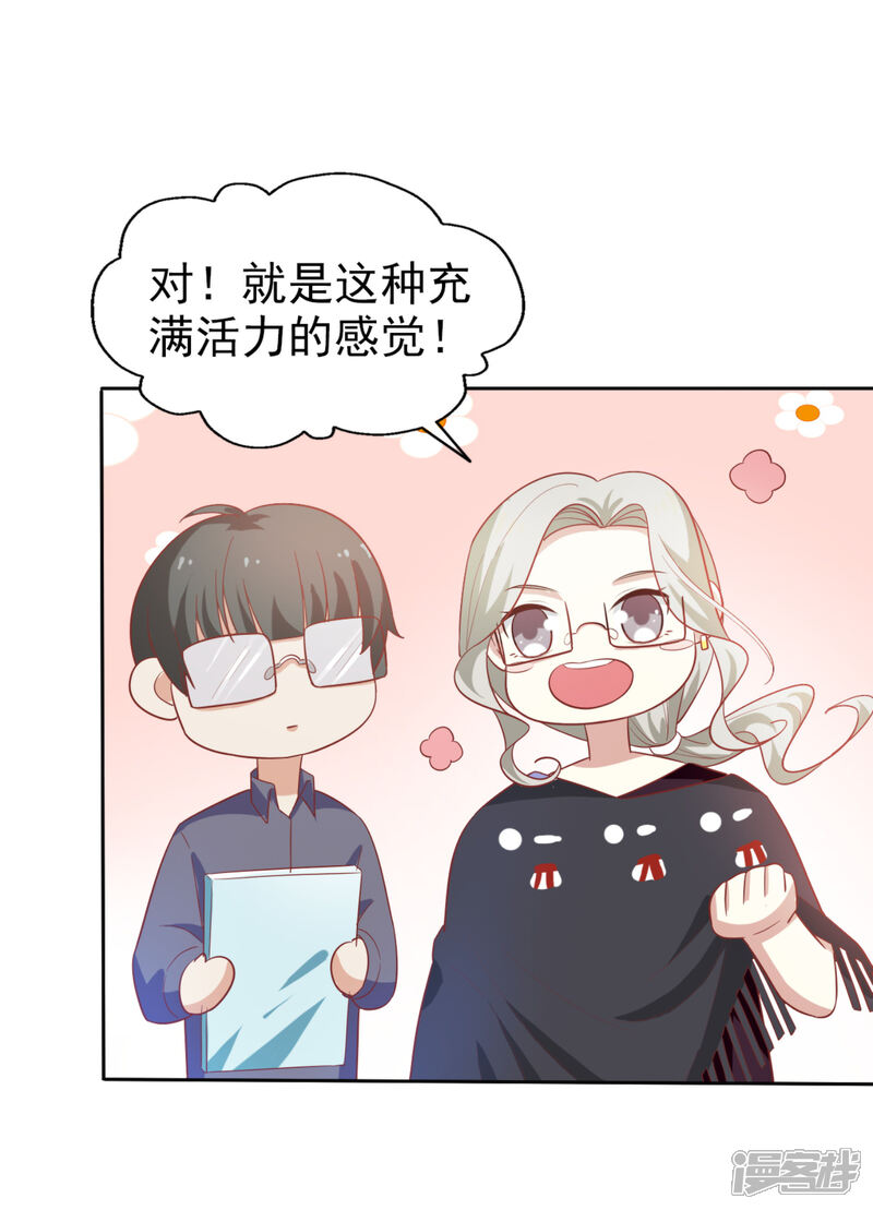 《超模恋人有点甜》第5话 机会难得 第15页