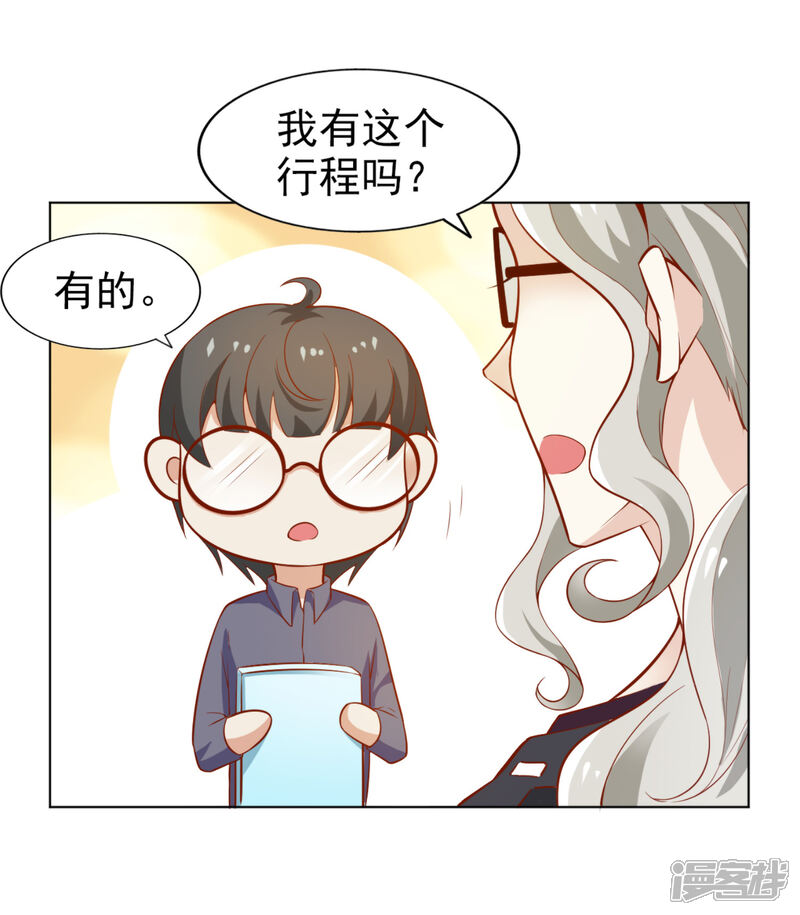 《超模恋人有点甜》第5话 机会难得 第25页