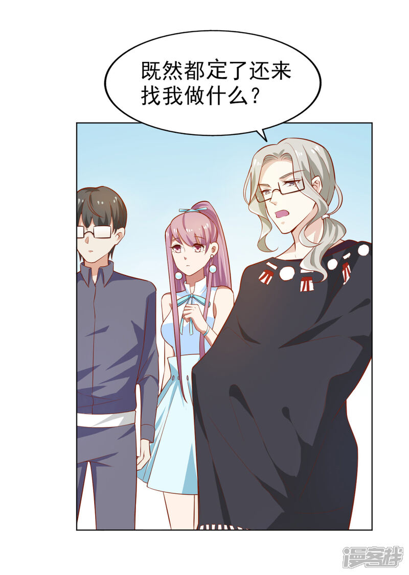 《超模恋人有点甜》第5话 机会难得 第26页