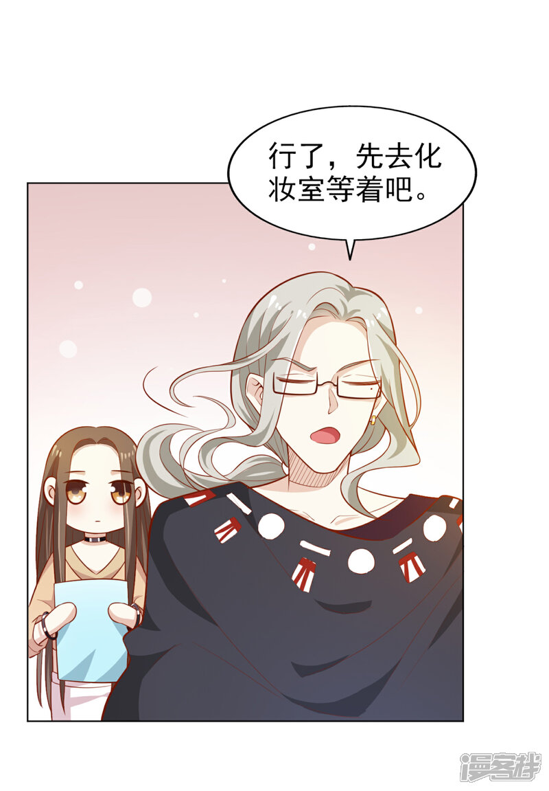 《超模恋人有点甜》第5话 机会难得 第28页