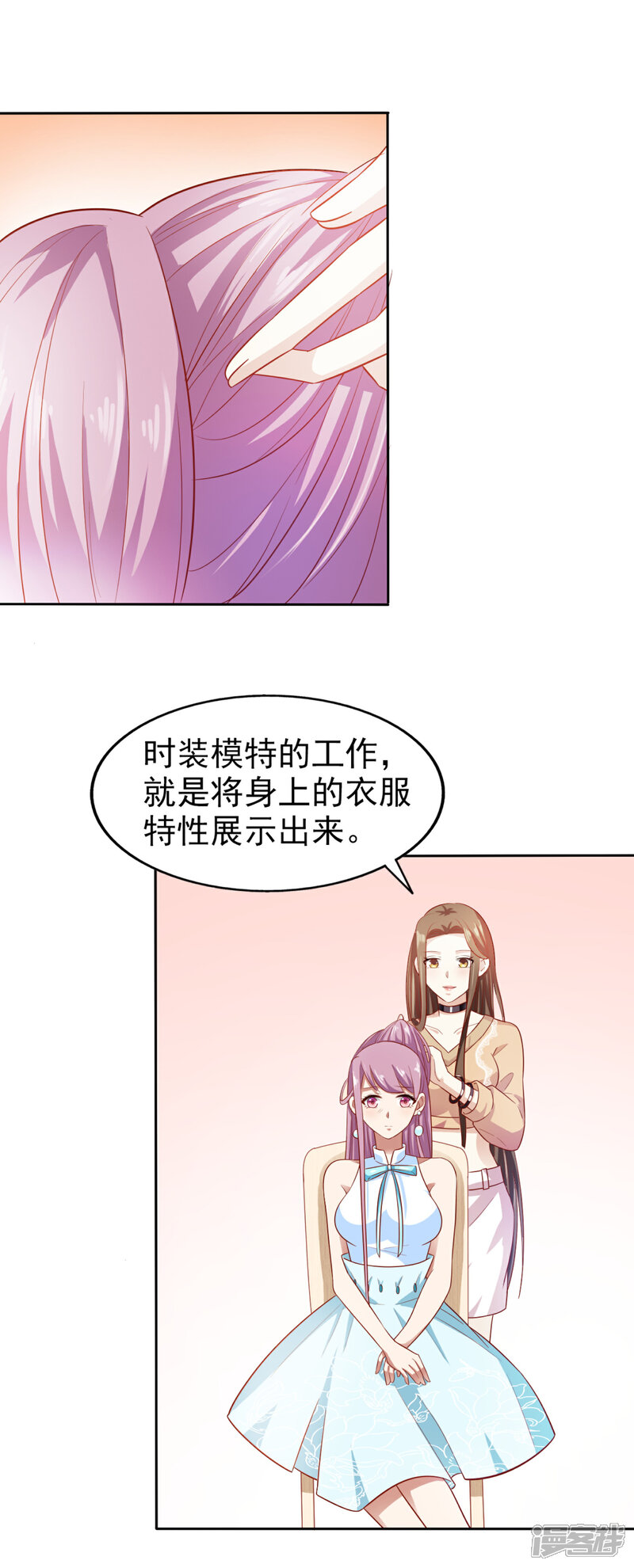 《超模恋人有点甜》第5话 机会难得 第3页