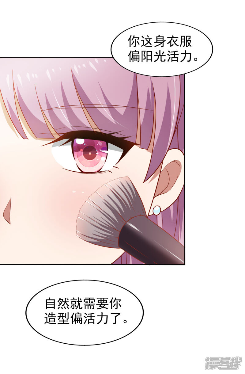 《超模恋人有点甜》第5话 机会难得 第4页