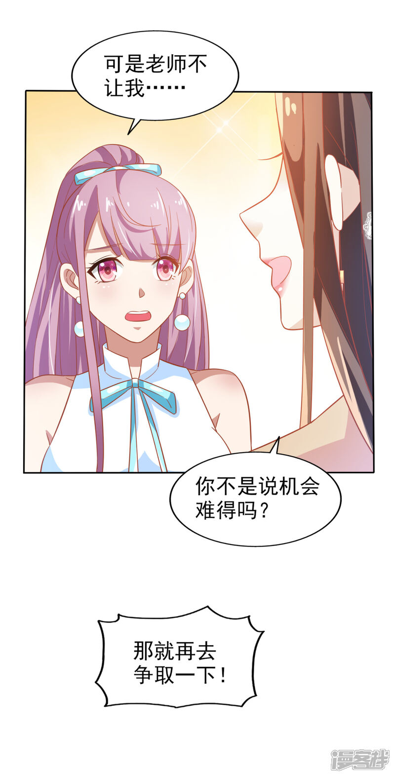 《超模恋人有点甜》第5话 机会难得 第9页