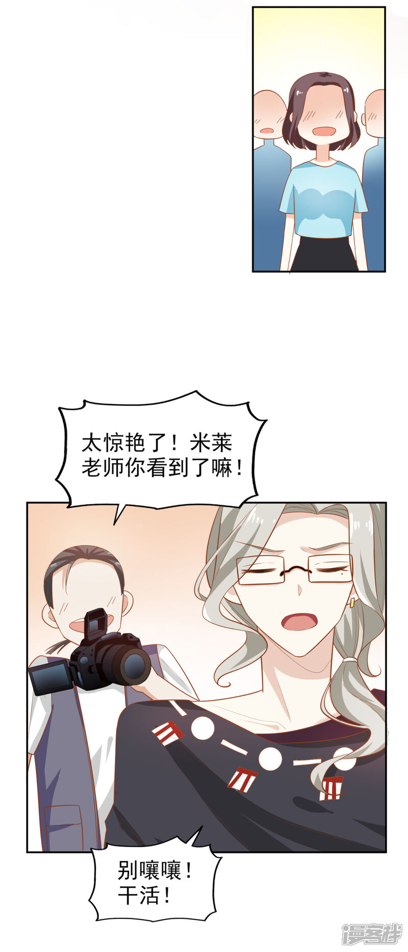 《超模恋人有点甜》第7话 就你了 第10页