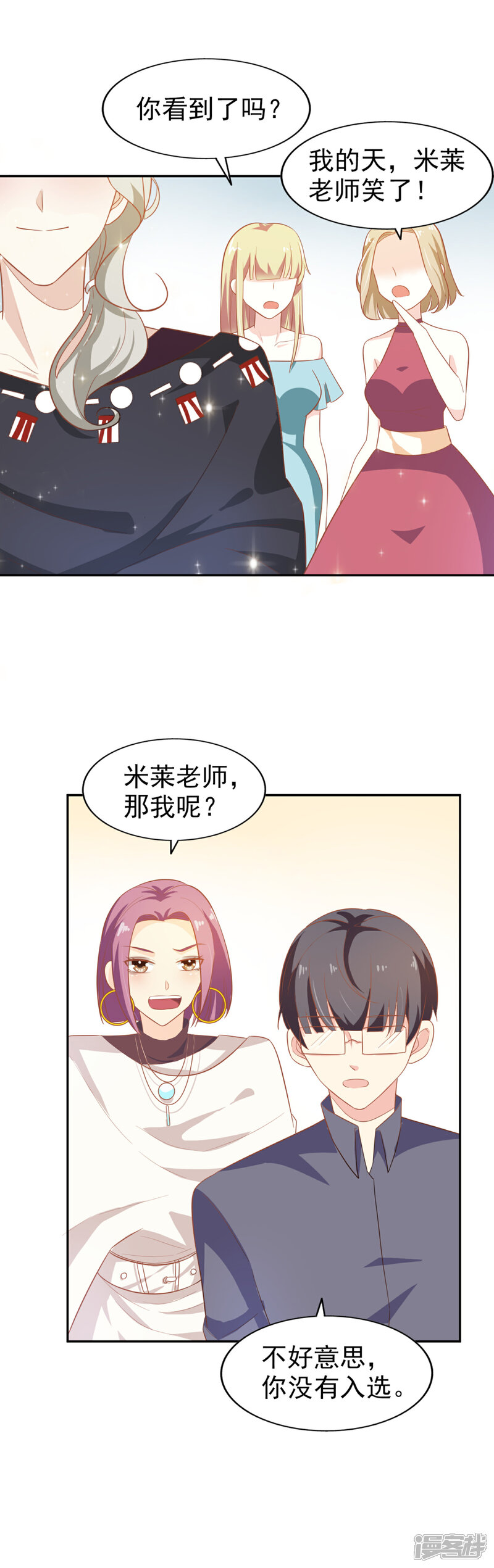 《超模恋人有点甜》第7话 就你了 第18页