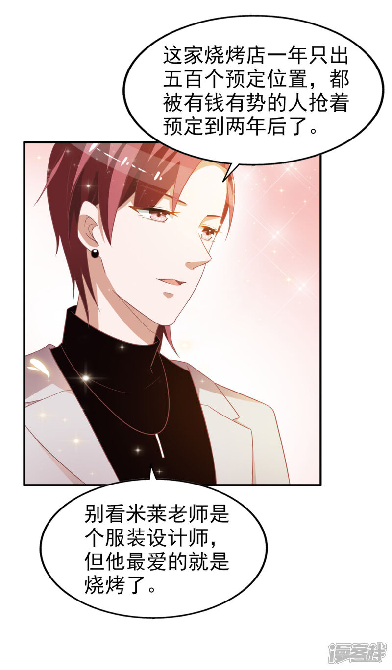 《超模恋人有点甜》第7话 就你了 第27页