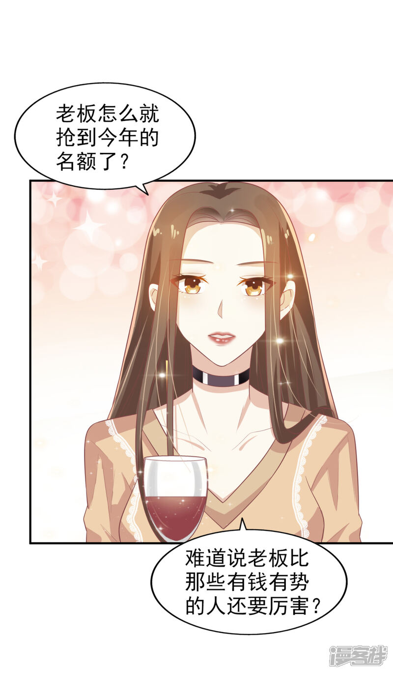 《超模恋人有点甜》第7话 就你了 第28页