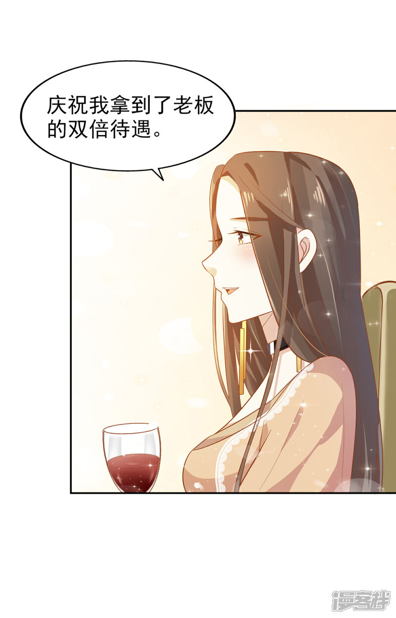 《超模恋人有点甜》第7话 就你了 第30页