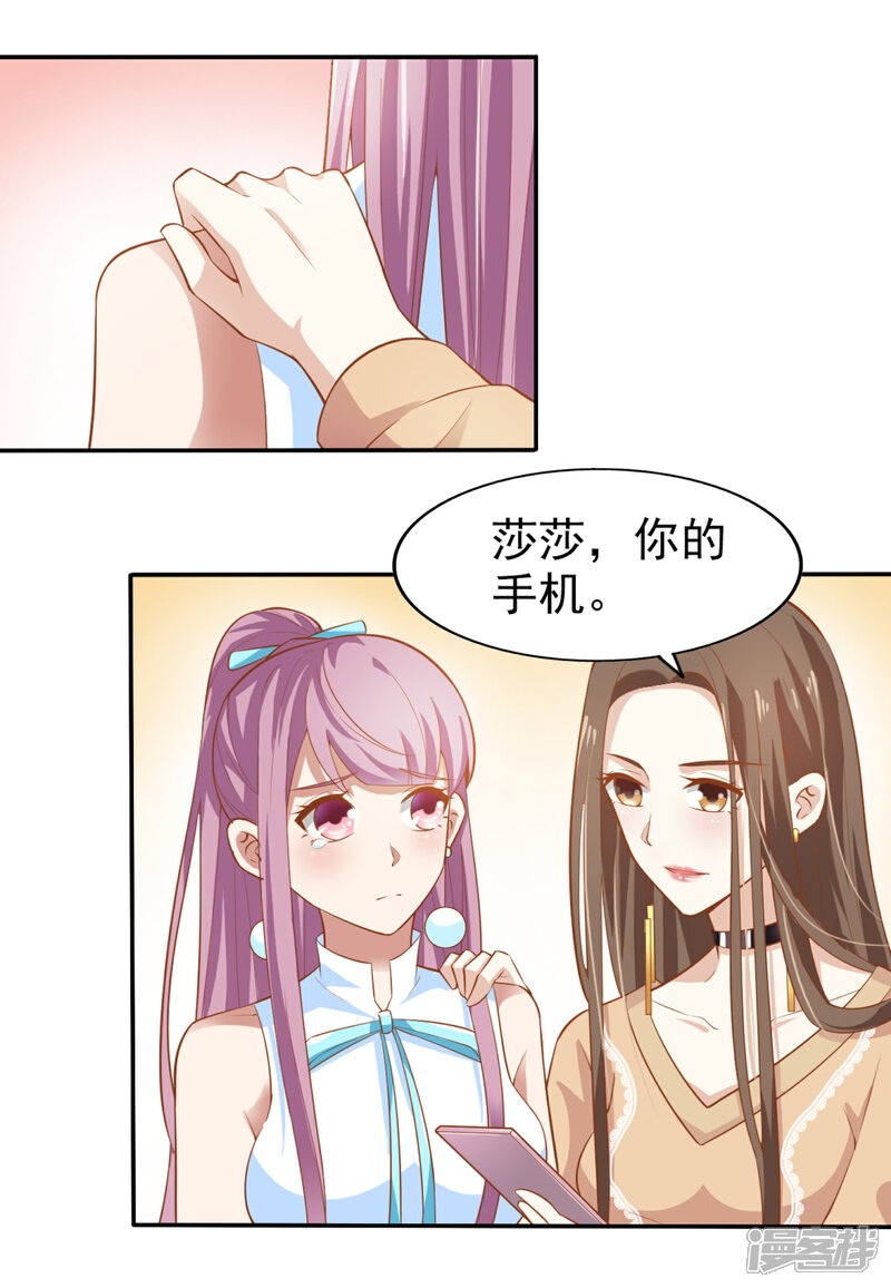 《超模恋人有点甜》第6话 你行你上 第12页