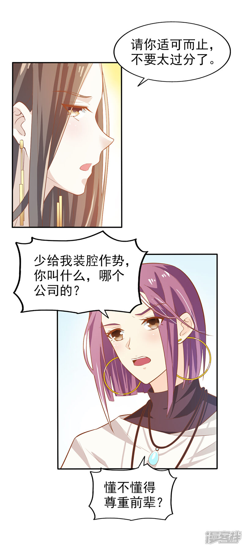 《超模恋人有点甜》第6话 你行你上 第19页