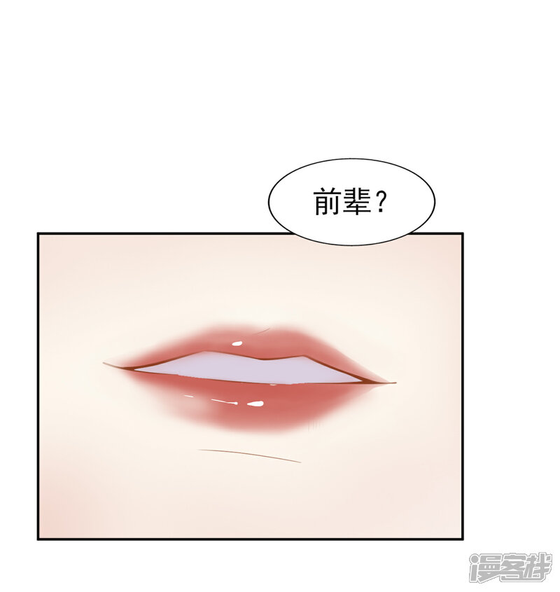 《超模恋人有点甜》第6话 你行你上 第20页