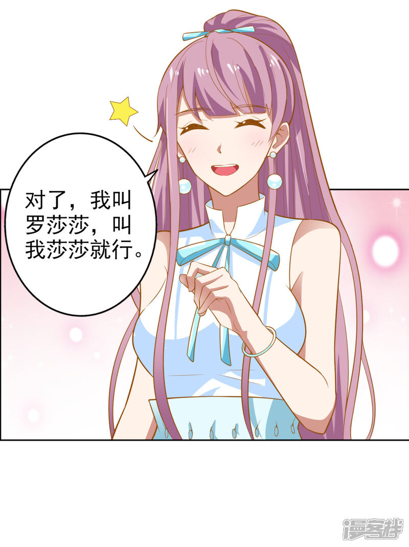 《超模恋人有点甜》第6话 你行你上 第3页