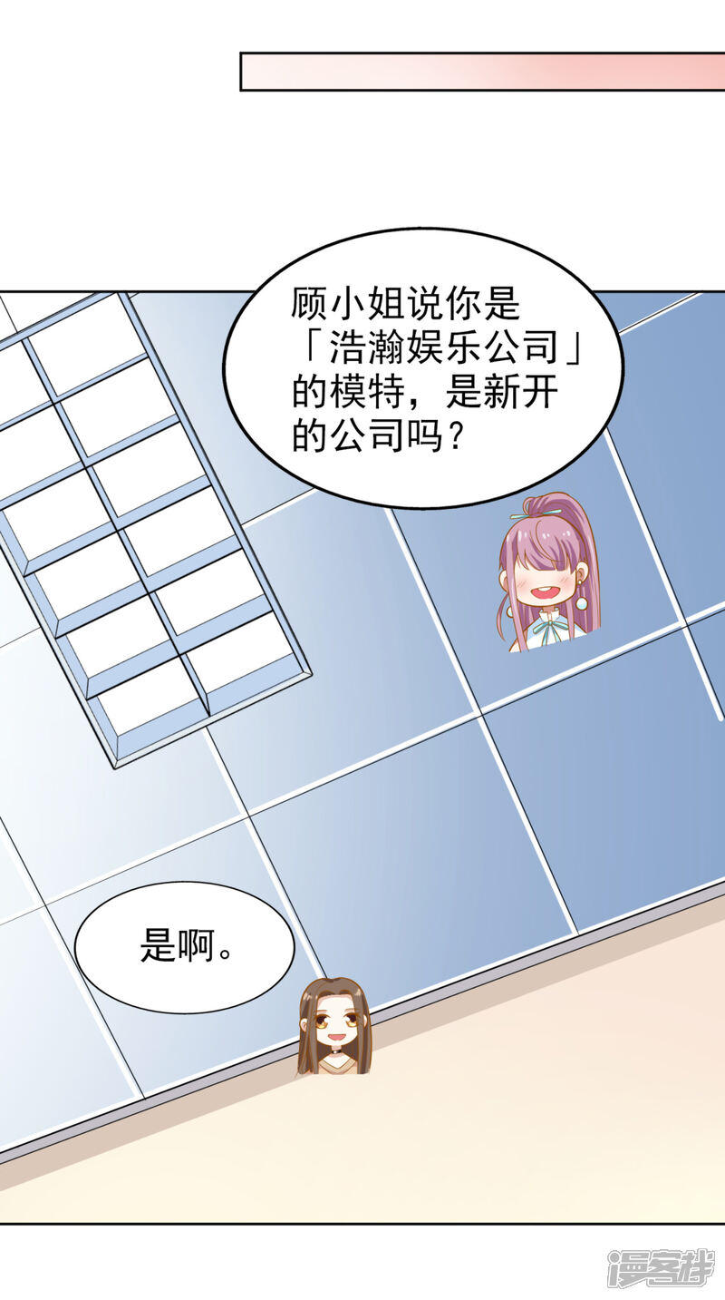 《超模恋人有点甜》第6话 你行你上 第5页