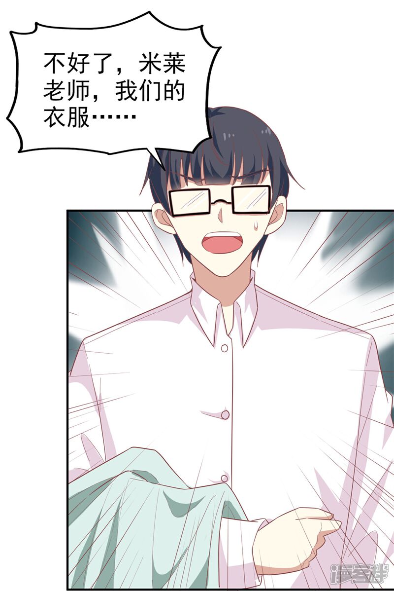 《超模恋人有点甜》第8话 开业展意外 第20页