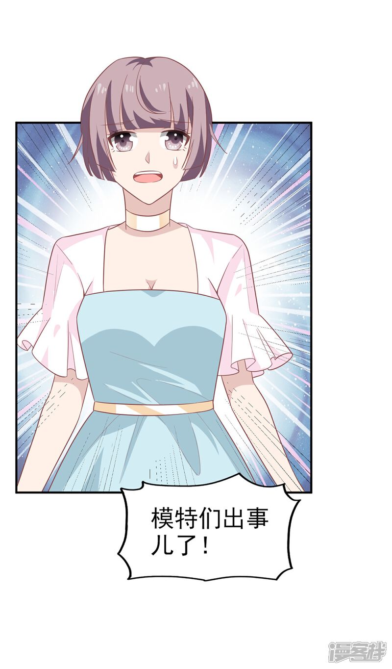 《超模恋人有点甜》第8话 开业展意外 第23页