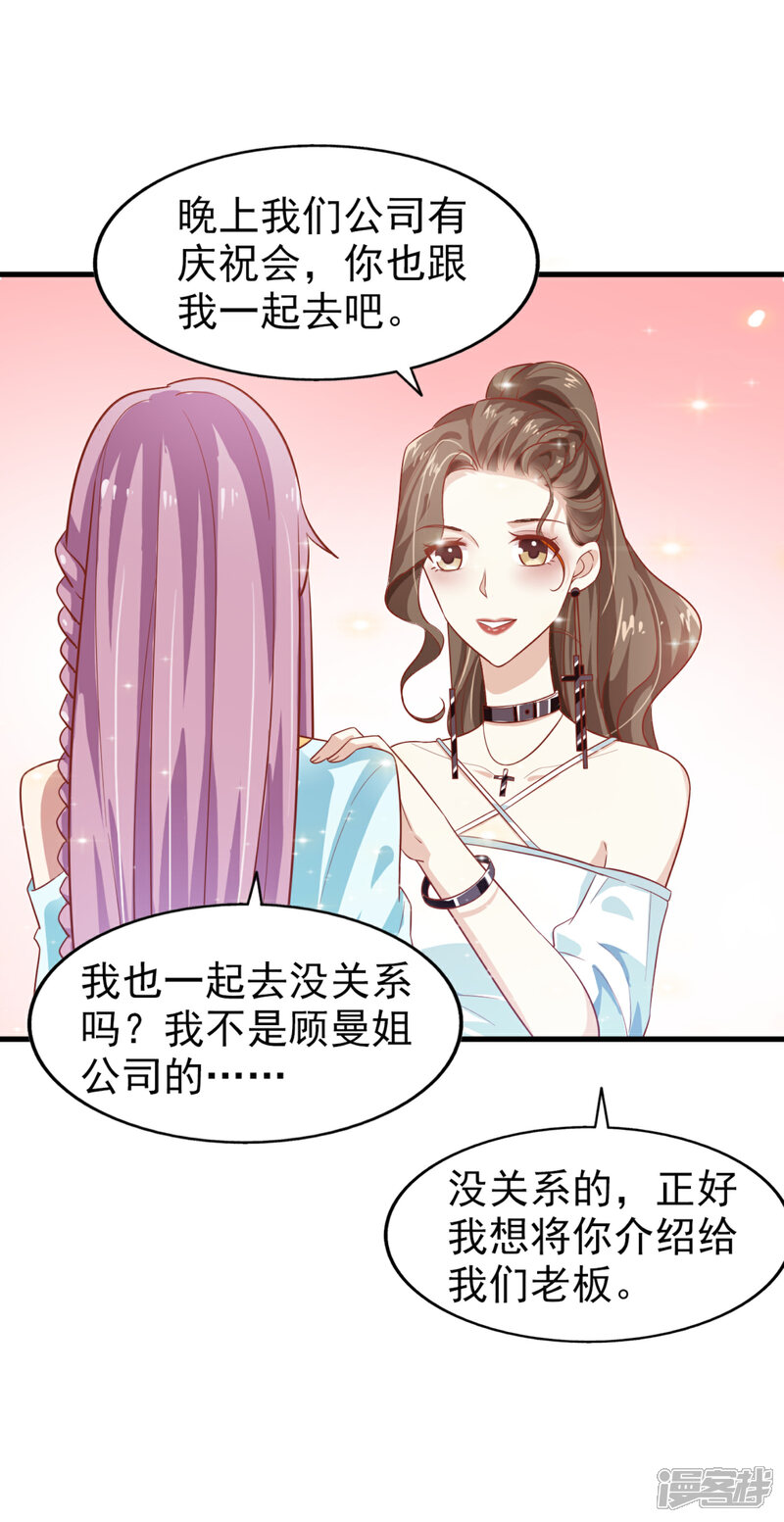 《超模恋人有点甜》第10话 小迷妹 第23页