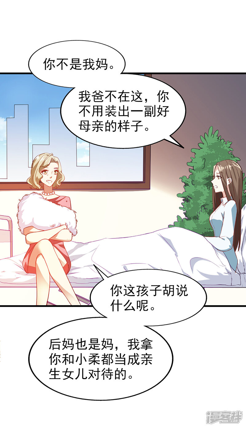 《超模恋人有点甜》第12话 轮不到你 第22页