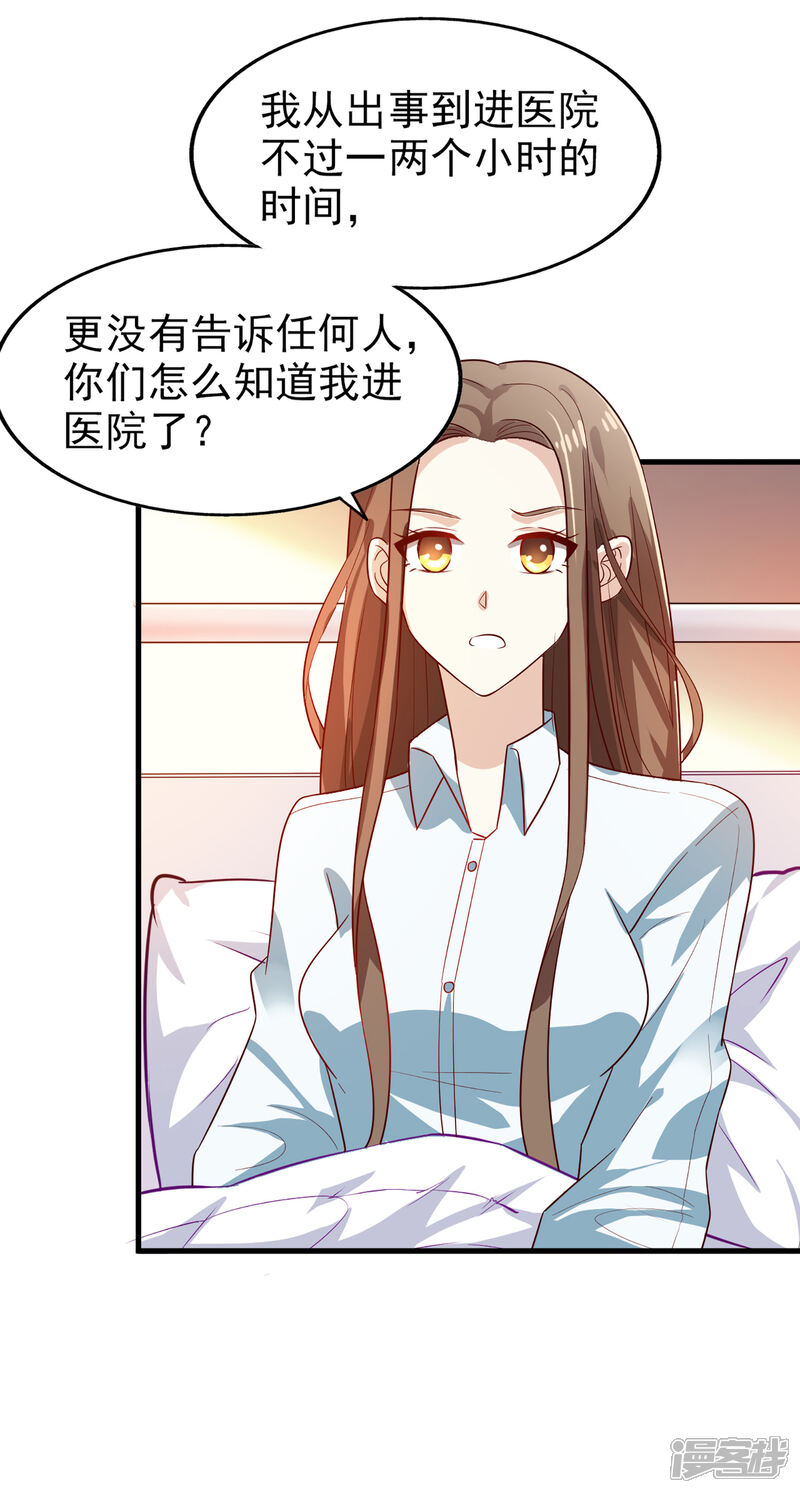 《超模恋人有点甜》第12话 轮不到你 第24页