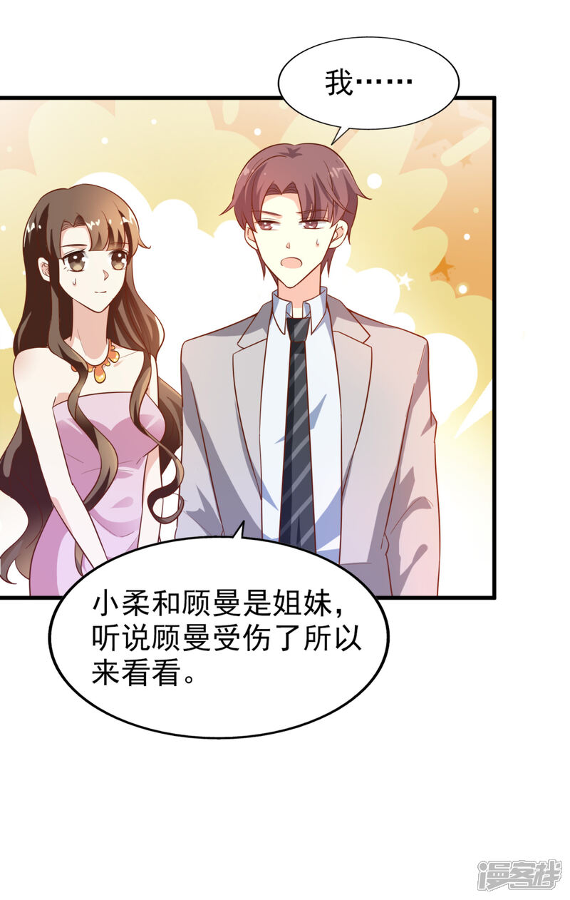 《超模恋人有点甜》第13话 夏季时装比赛 第11页