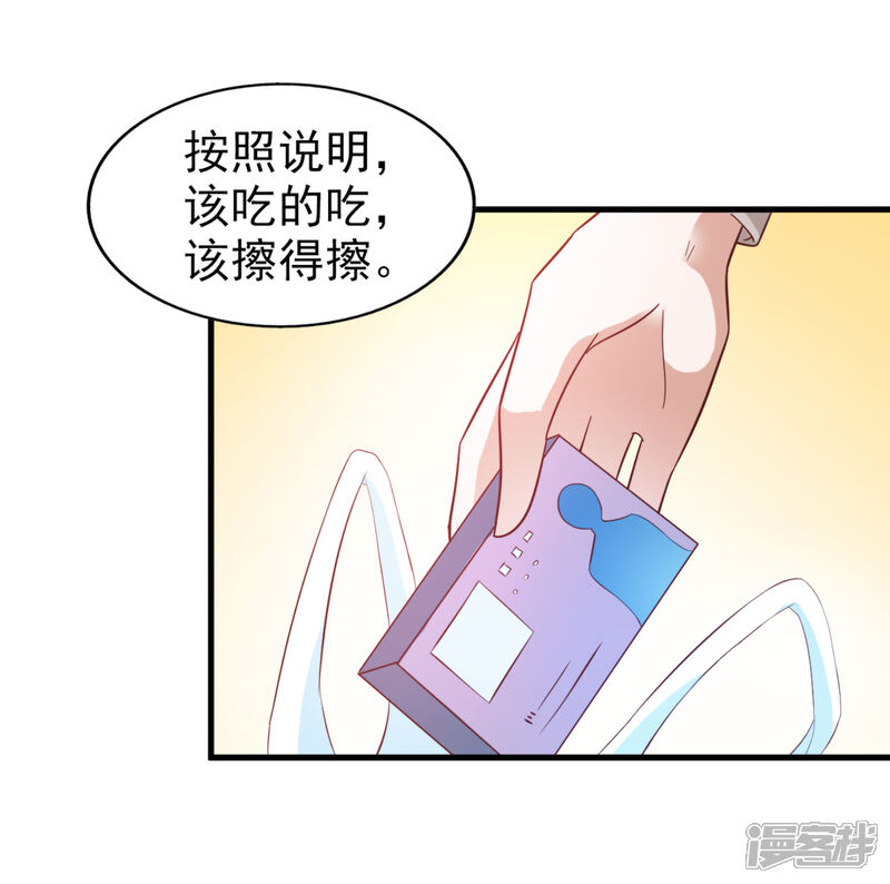 《超模恋人有点甜》第13话 夏季时装比赛 第23页